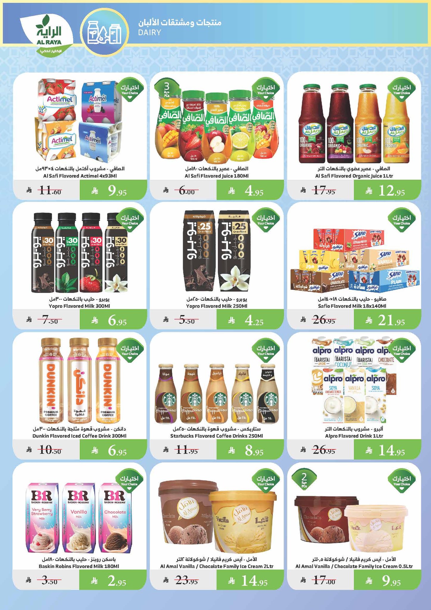 alraya offers from 9jul to 1jun 2025 عروض الراية من 9 يوليو حتى 1 يونيو 2025 صفحة رقم 7